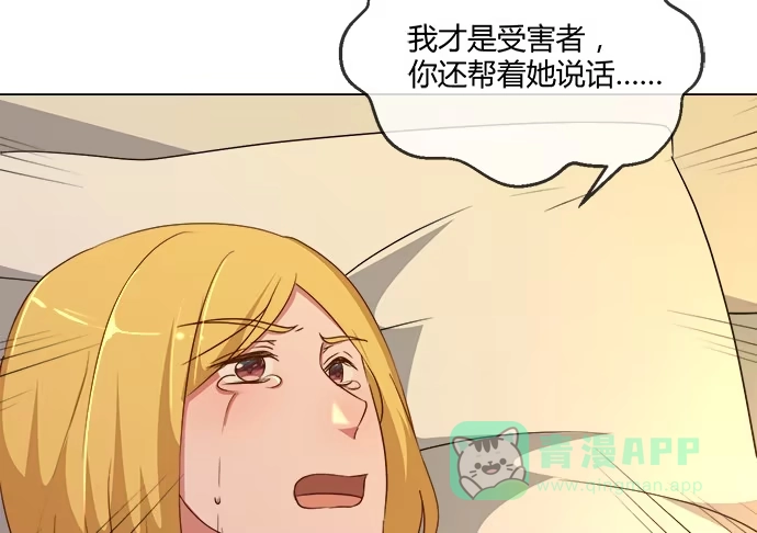《就算你是丑八怪》第七十七话 第36页