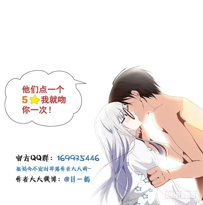 《就算你是丑八怪》第七十七话 第40页