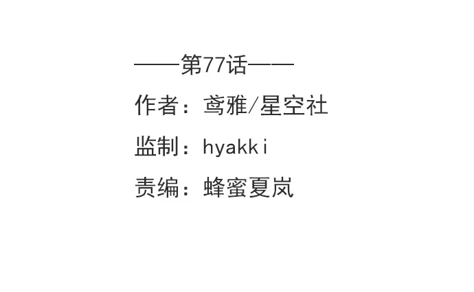 《就算你是丑八怪》第七十七话 第3页
