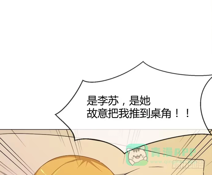 《就算你是丑八怪》第七十七话 第26页