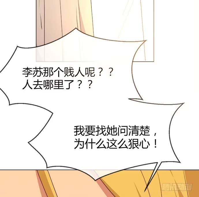 《就算你是丑八怪》第七十七话 第30页