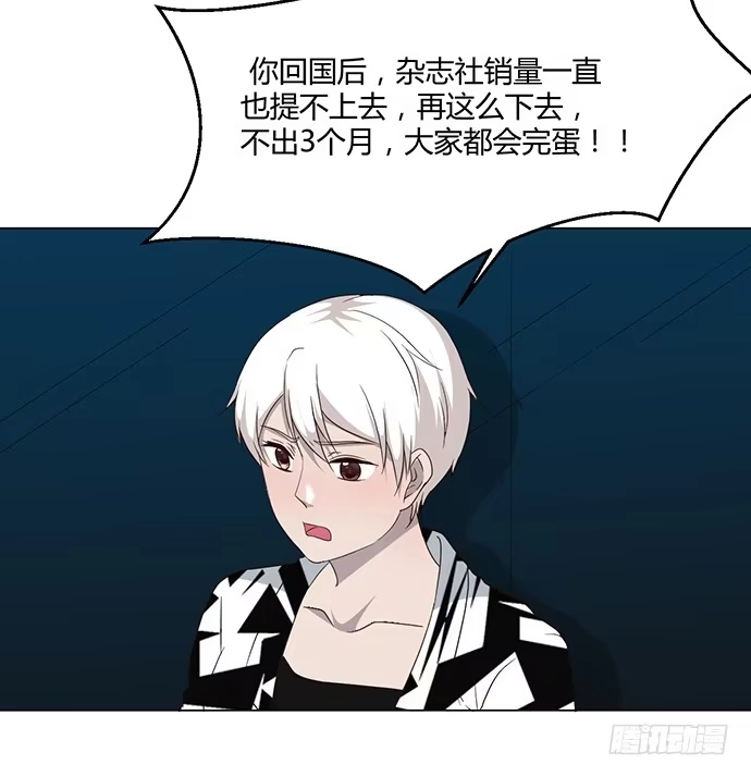 《就算你是丑八怪》第七十八话 第80页