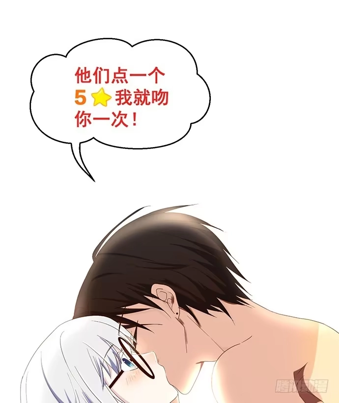 《就算你是丑八怪》第七十八话 第84页