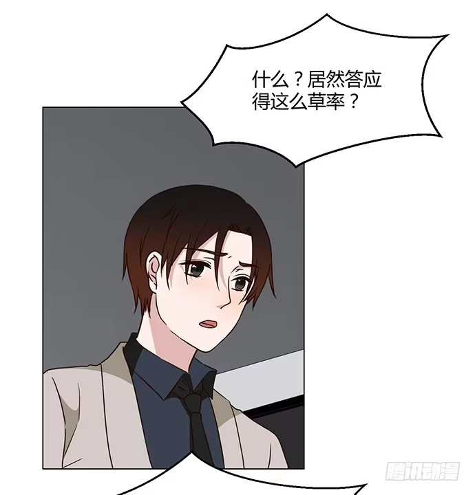 《就算你是丑八怪》第七十八话 第77页