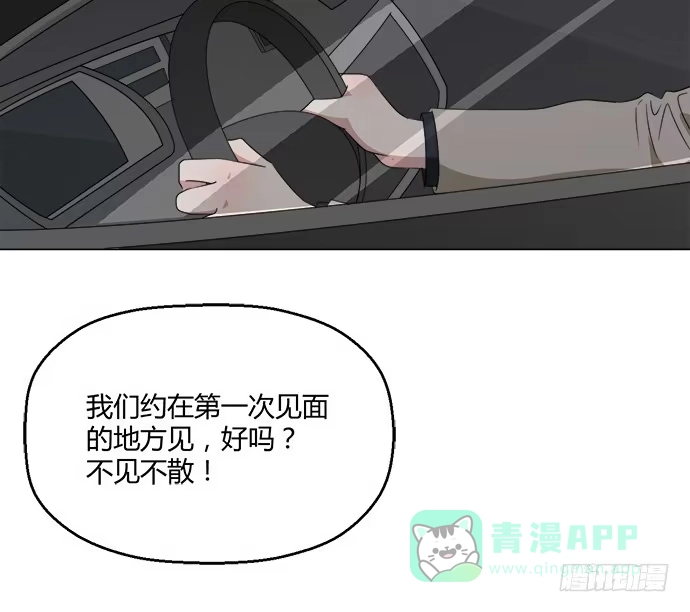 《就算你是丑八怪》第七十八话 第11页