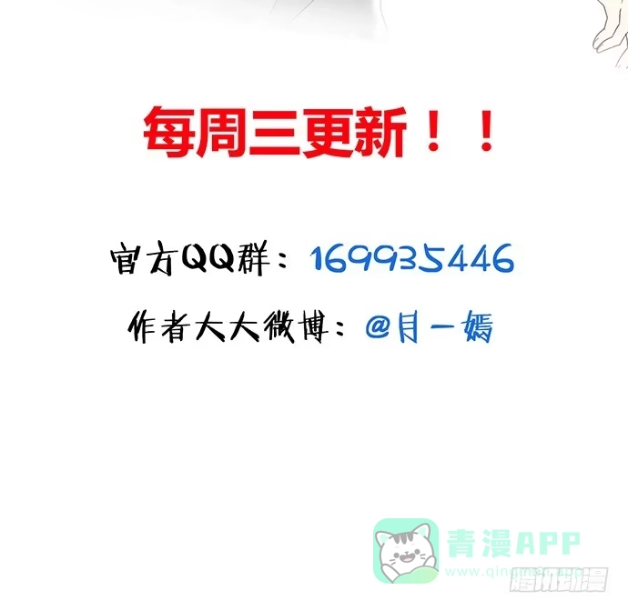 《就算你是丑八怪》第七十八话 第86页