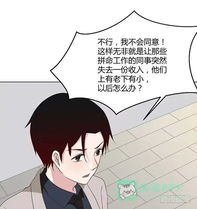 《就算你是丑八怪》第七十八话 第81页