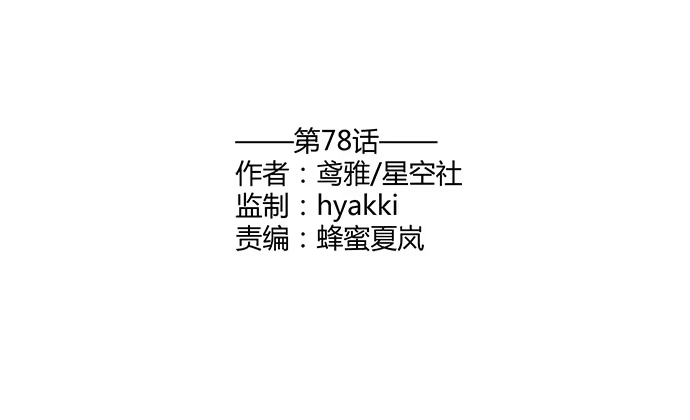《就算你是丑八怪》第七十八话 第3页