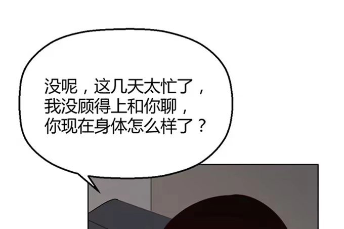 《就算你是丑八怪》第七十九话 第32页