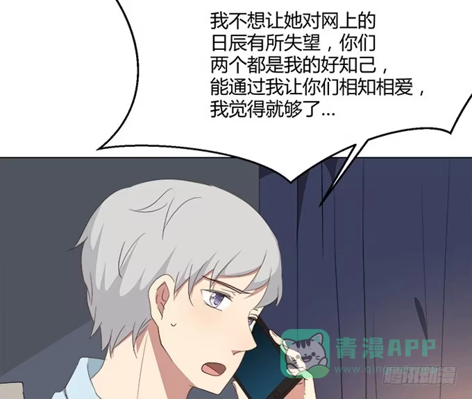 《就算你是丑八怪》第七十九话 第41页
