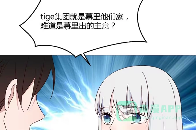 《就算你是丑八怪》第七十九话 第71页