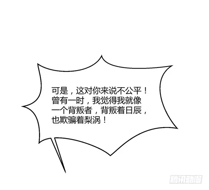 《就算你是丑八怪》第七十九话 第44页