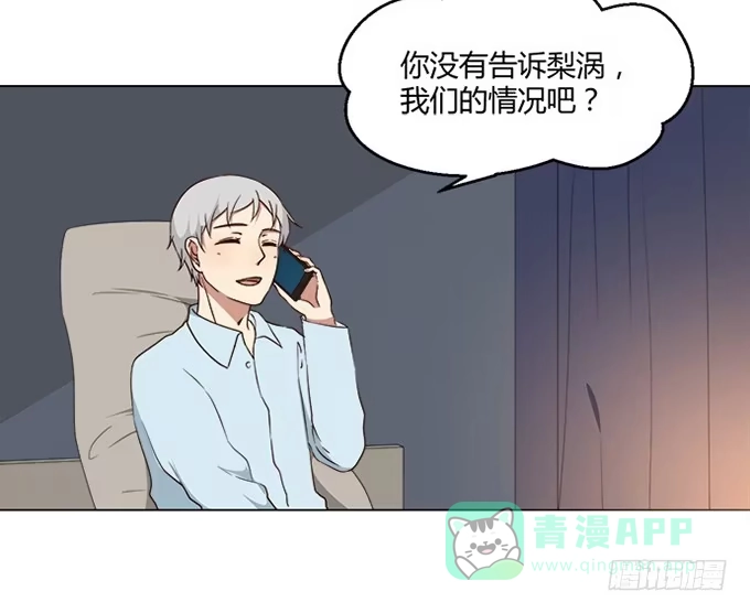 《就算你是丑八怪》第七十九话 第36页