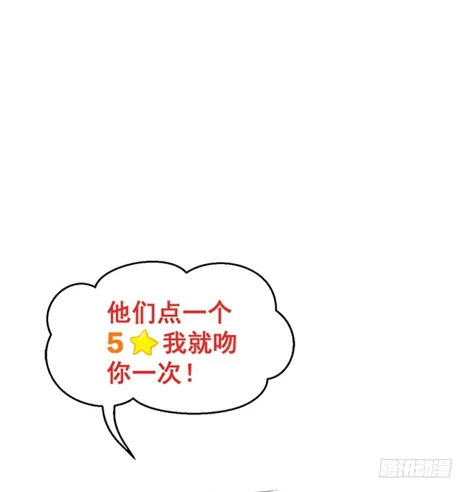 《就算你是丑八怪》第七十九话 第78页