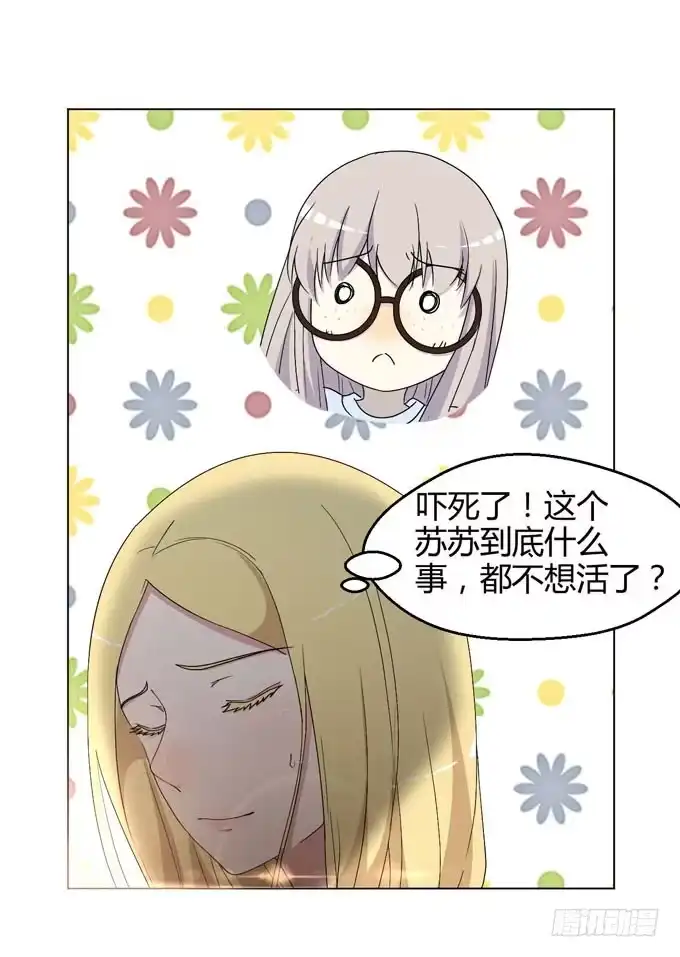 《就算你是丑八怪》第八话 第88页