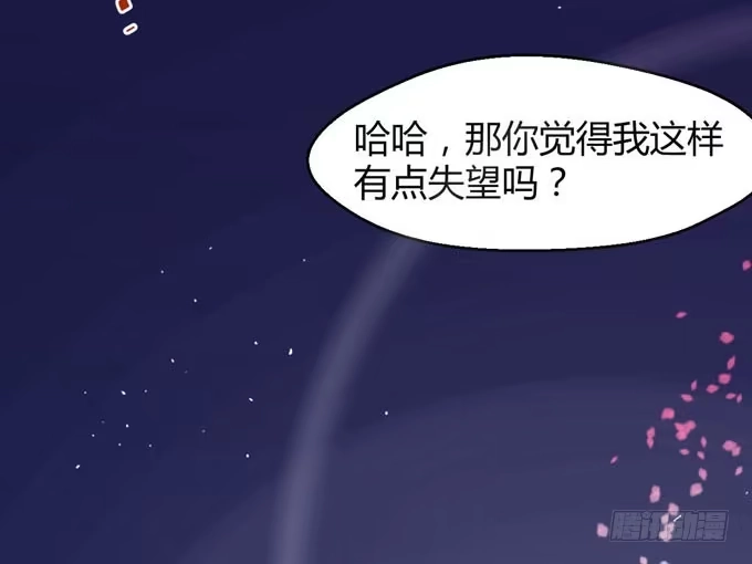《就算你是丑八怪》第八话 第34页