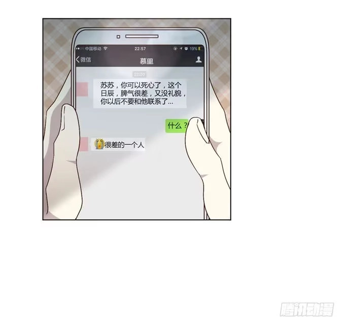 《就算你是丑八怪》第八话 第118页