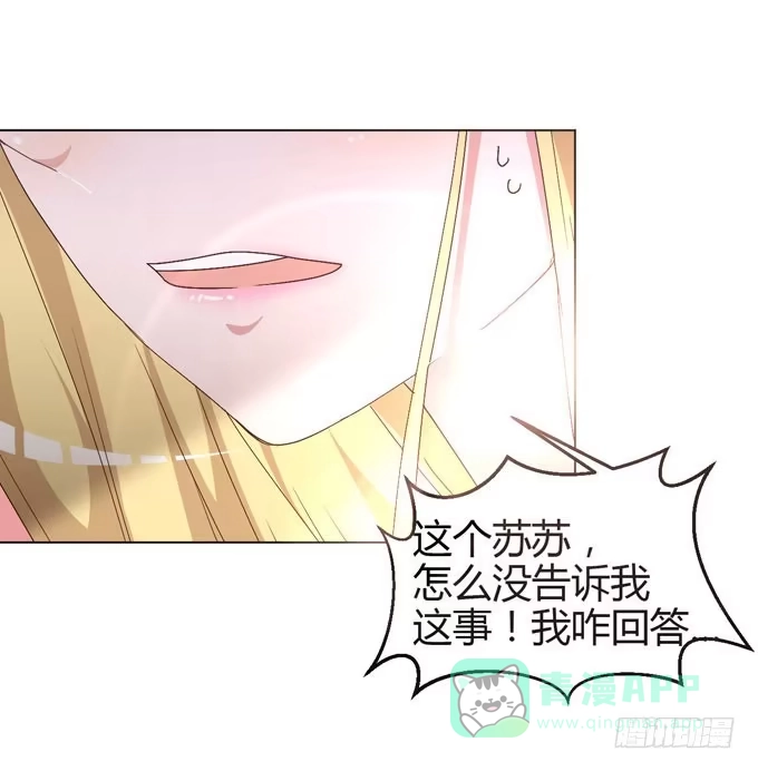 《就算你是丑八怪》第八话 第71页