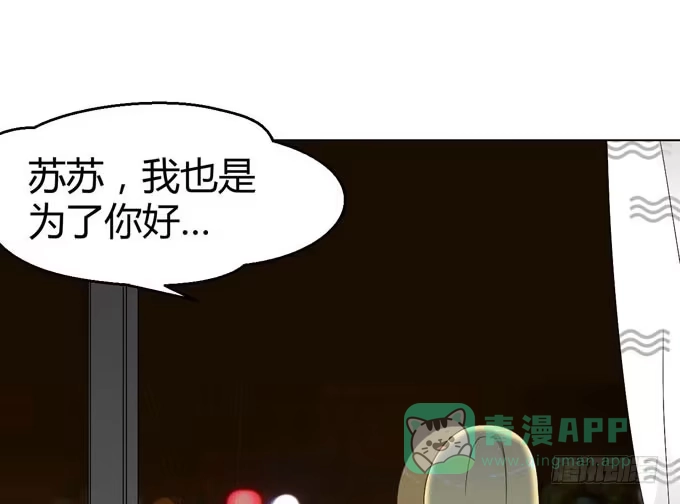 《就算你是丑八怪》第八话 第126页