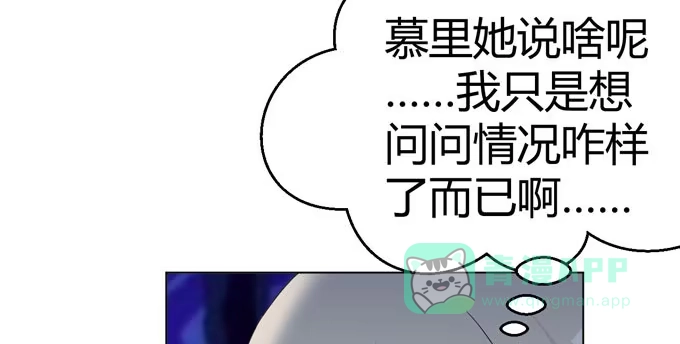 《就算你是丑八怪》第八话 第101页