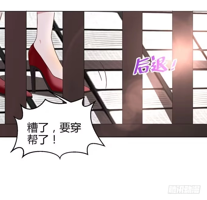 《就算你是丑八怪》第八话 第72页