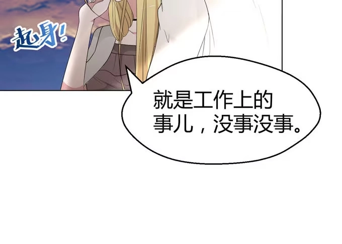 《就算你是丑八怪》第八话 第87页