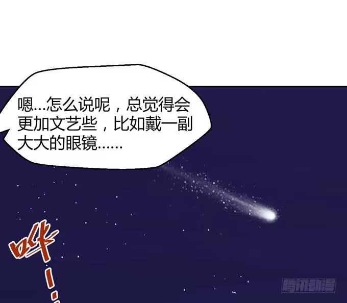 《就算你是丑八怪》第八话 第33页