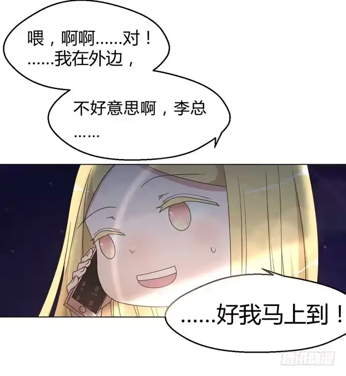 《就算你是丑八怪》第八话 第97页