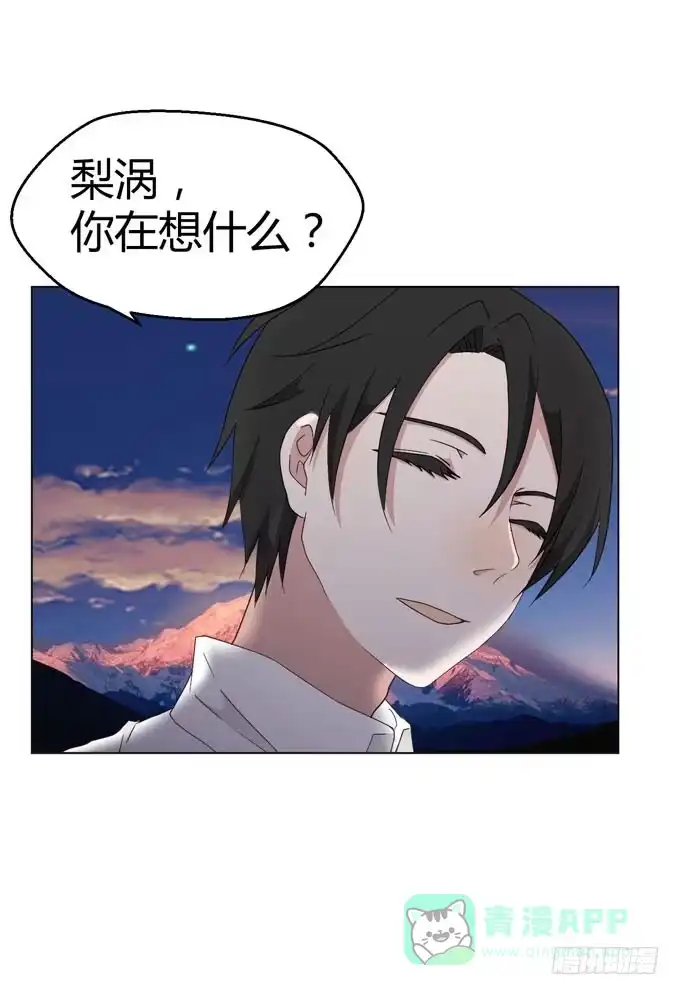 《就算你是丑八怪》第八话 第61页