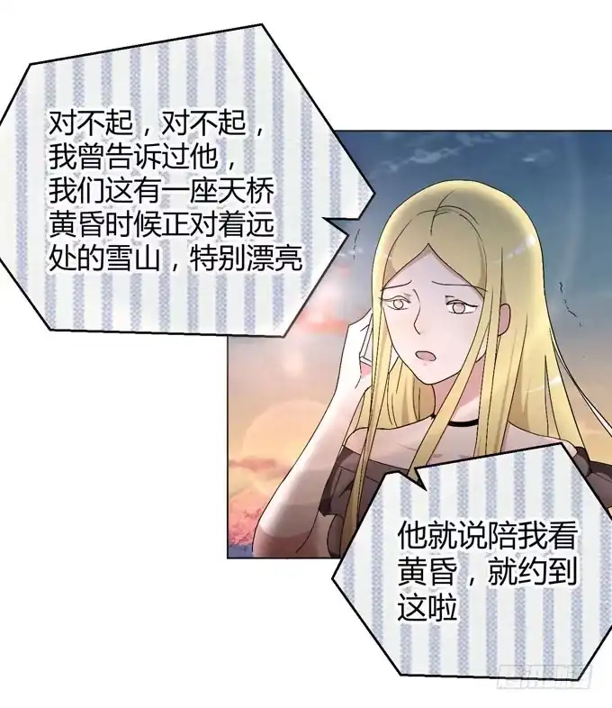 《就算你是丑八怪》第八话 第7页