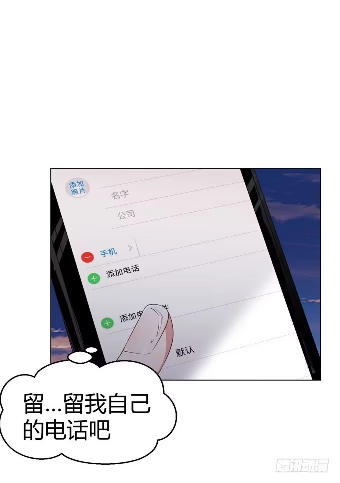 《就算你是丑八怪》第八话 第67页