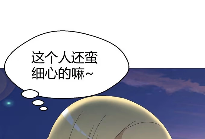 《就算你是丑八怪》第八话 第47页
