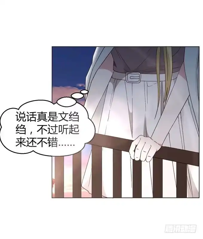《就算你是丑八怪》第八话 第57页