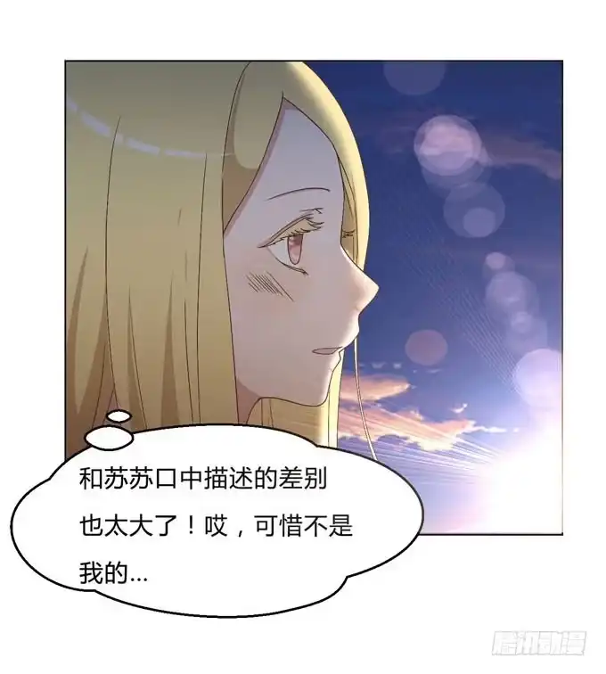 《就算你是丑八怪》第八话 第28页