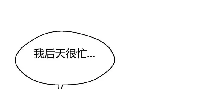 《就算你是丑八怪》第八话 第90页