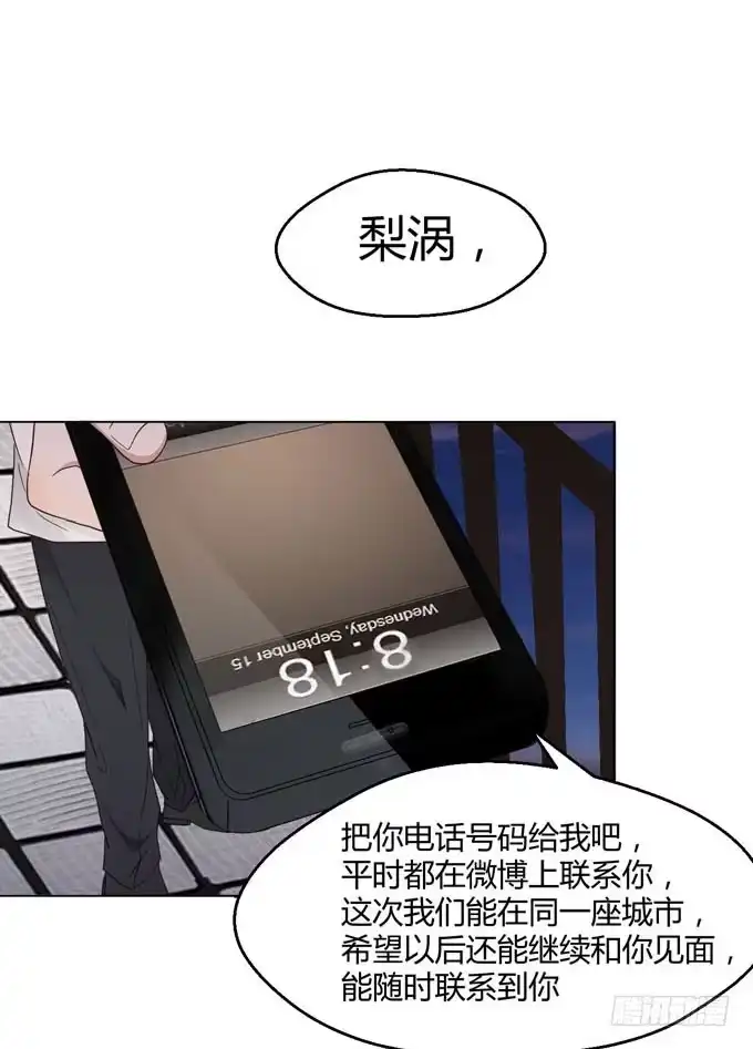 《就算你是丑八怪》第八话 第64页