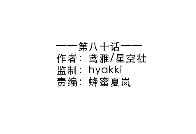《就算你是丑八怪》第八十话 第3页