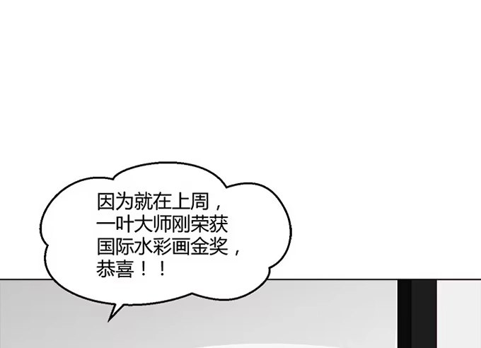 《就算你是丑八怪》第八十话 第30页