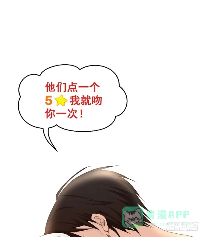 《就算你是丑八怪》第八十话 第46页
