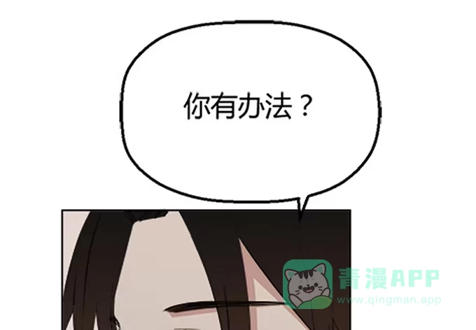 《就算你是丑八怪》第八十话 第6页