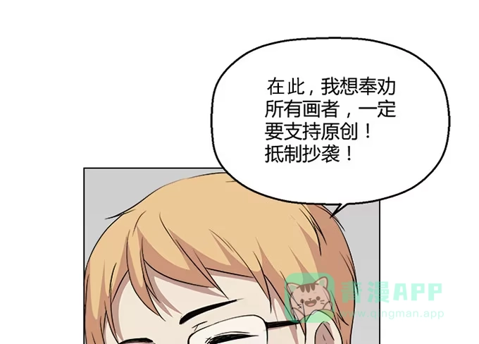 《就算你是丑八怪》第八十话 第36页