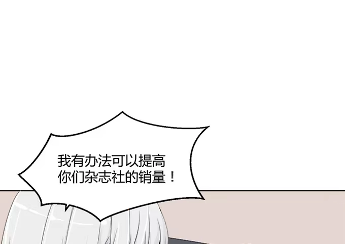 《就算你是丑八怪》第八十话 第4页