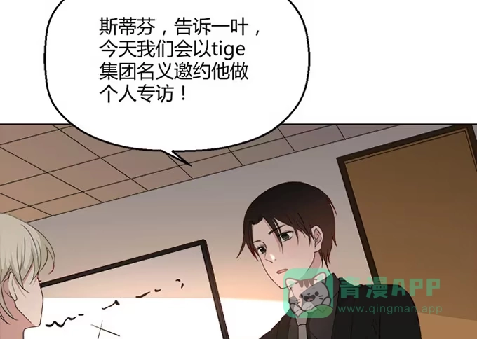 《就算你是丑八怪》第八十话 第16页