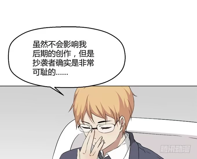 《就算你是丑八怪》第八十话 第34页