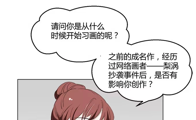 《就算你是丑八怪》第八十话 第32页