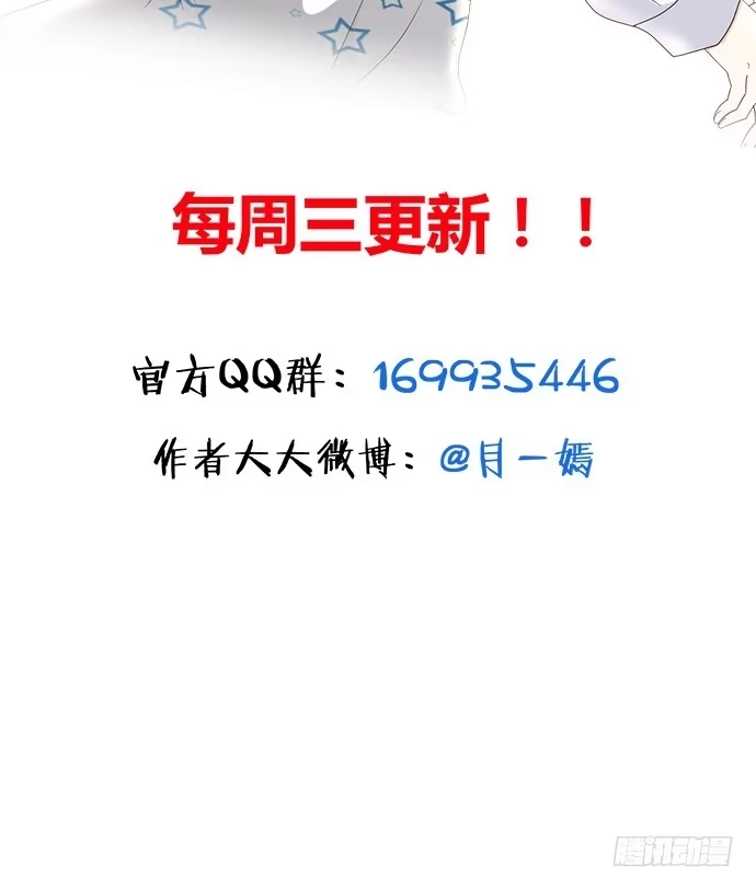 《就算你是丑八怪》第八十一话 第74页