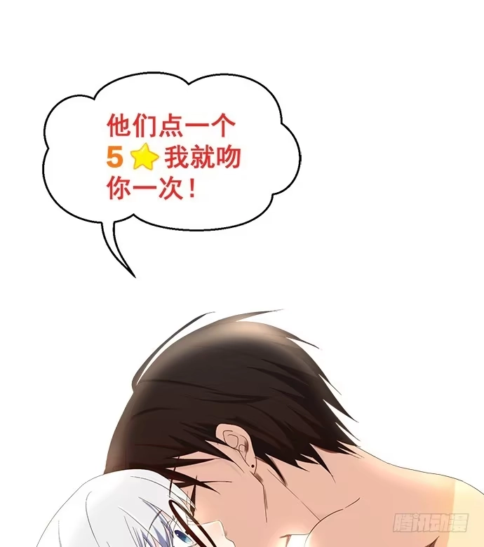 《就算你是丑八怪》第八十一话 第72页