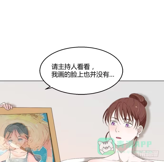《就算你是丑八怪》第八十一话 第66页