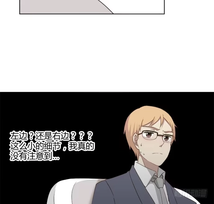 《就算你是丑八怪》第八十一话 第50页