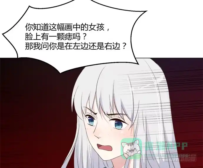 《就算你是丑八怪》第八十一话 第46页